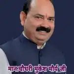 प्रांताध्यक्ष, म.प्र. अजाक्स