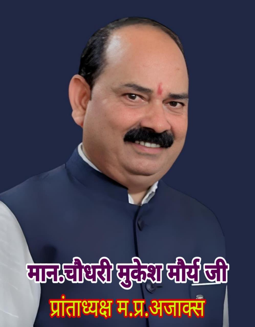 मान. चौधरी मुकेश मौर्य जी