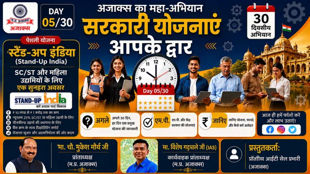 Stand-Up India
