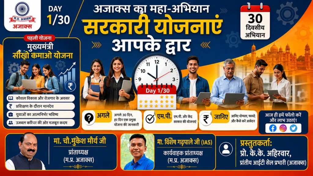 मुख्यमंत्री सीखो कमाओ योजना (MMSKY)